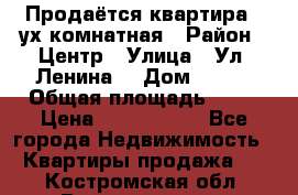 Продаётся квартира 2 ух комнатная › Район ­ Центр › Улица ­ Ул. Ленина  › Дом ­ 118 › Общая площадь ­ 62 › Цена ­ 1 650 000 - Все города Недвижимость » Квартиры продажа   . Костромская обл.,Волгореченск г.